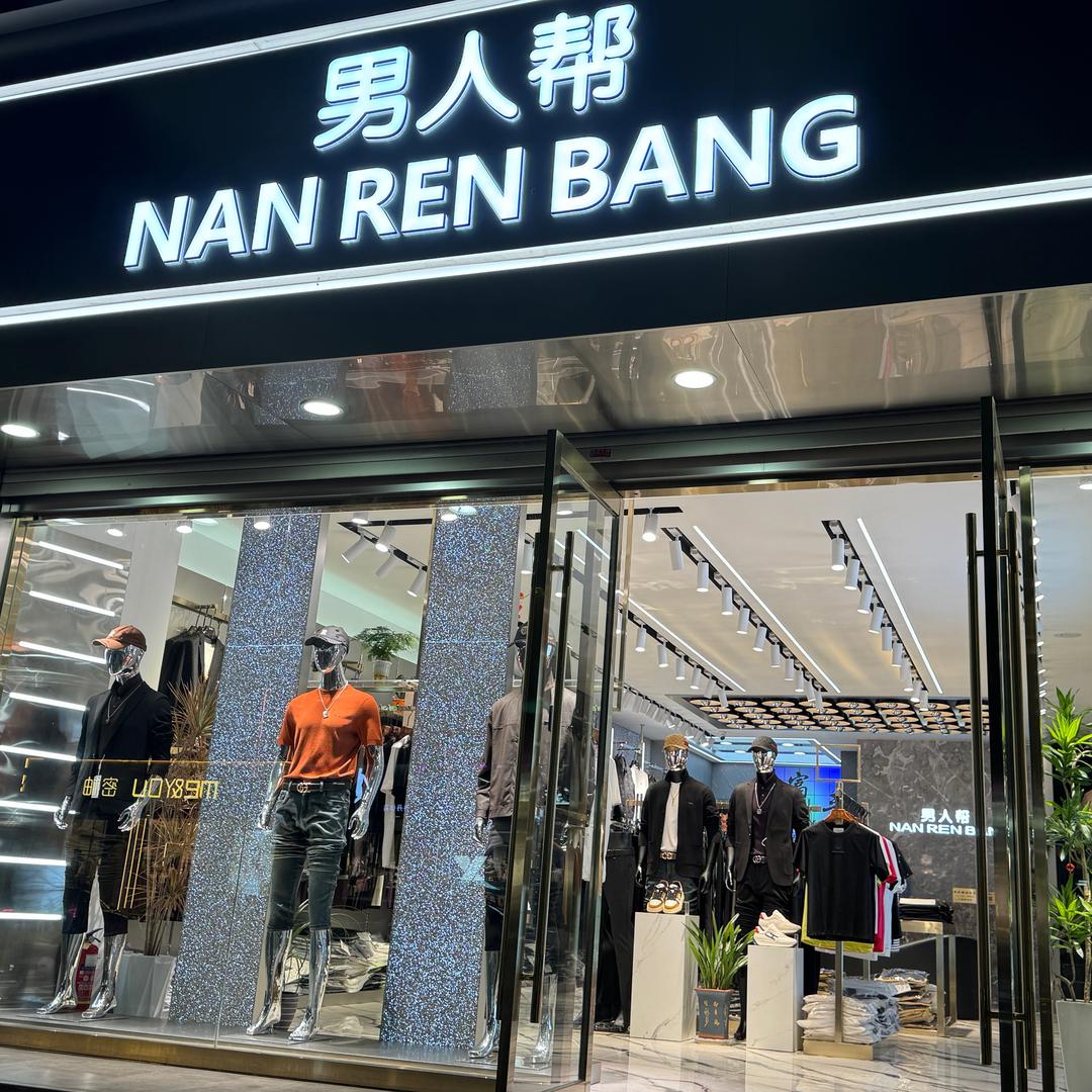 富平男人帮