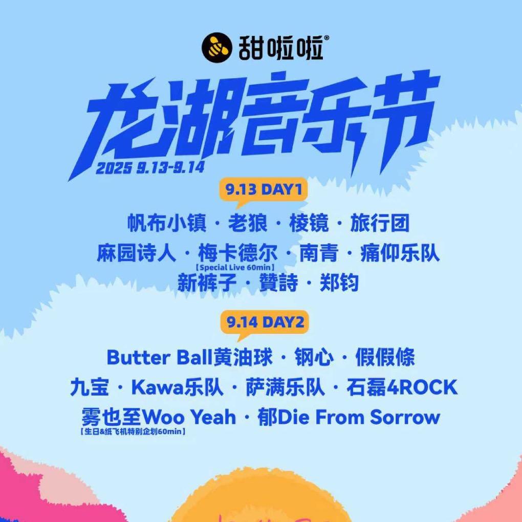 蚌埠龙湖音乐节