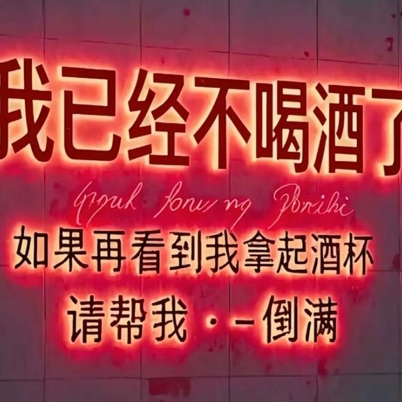 未来(o^^o)可期💞