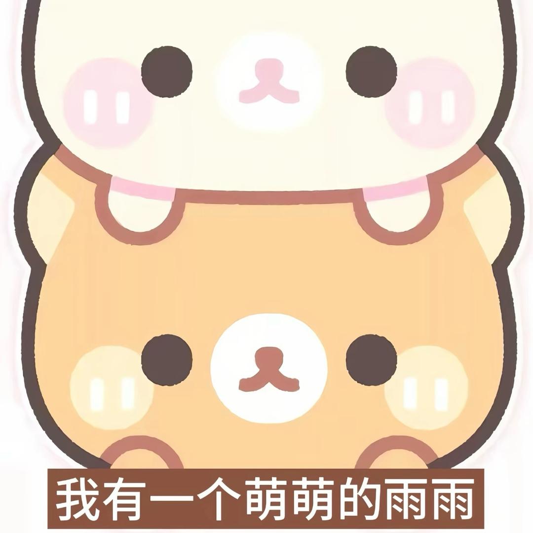 杰和雨