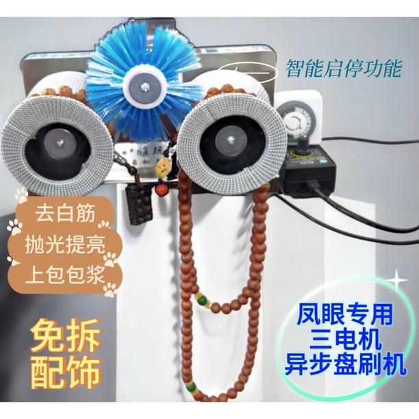 雅玩轩异步刷串机