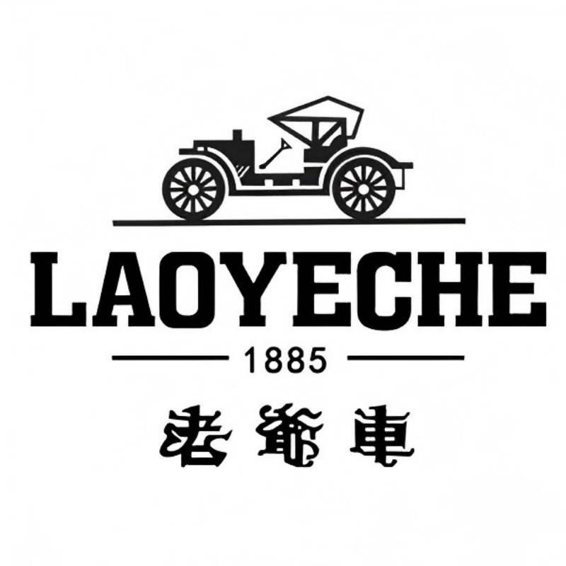 老爷车臻奕轻奢服饰店