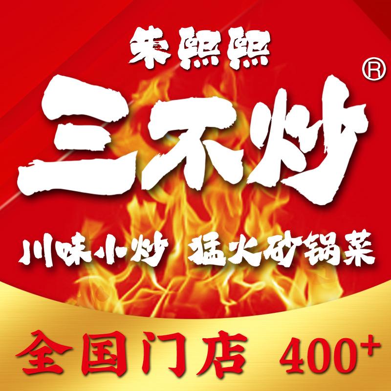 三不炒 （兰考店）