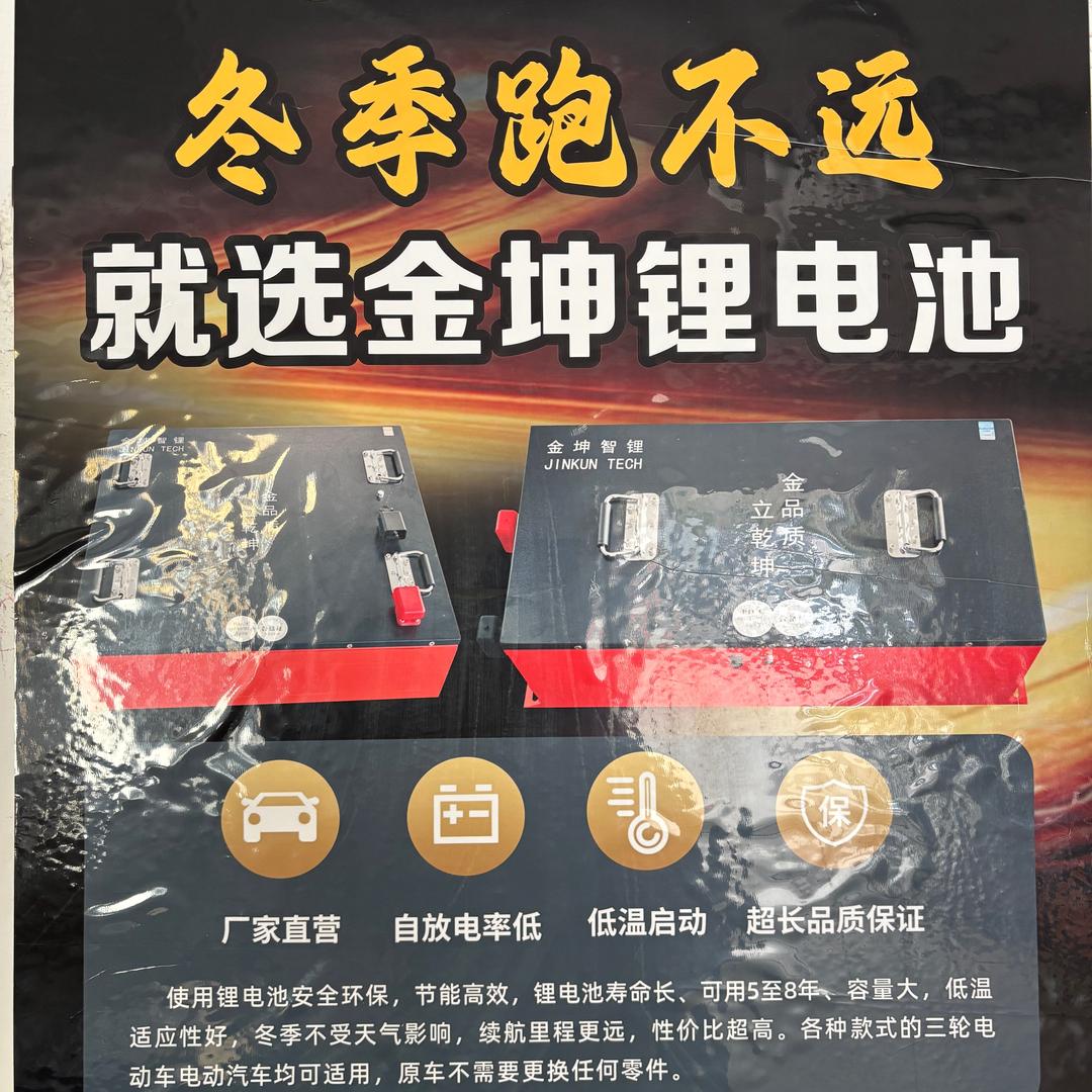驰骋锂电超市