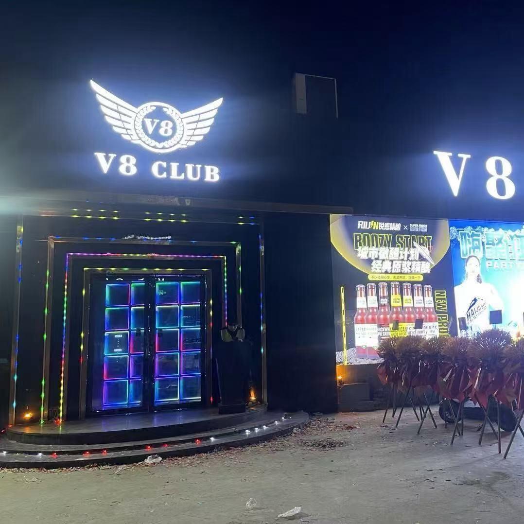 都城V8酒吧