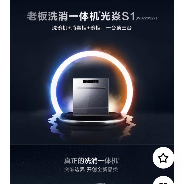 老板电器贺