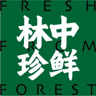 林中珍鲜企业号