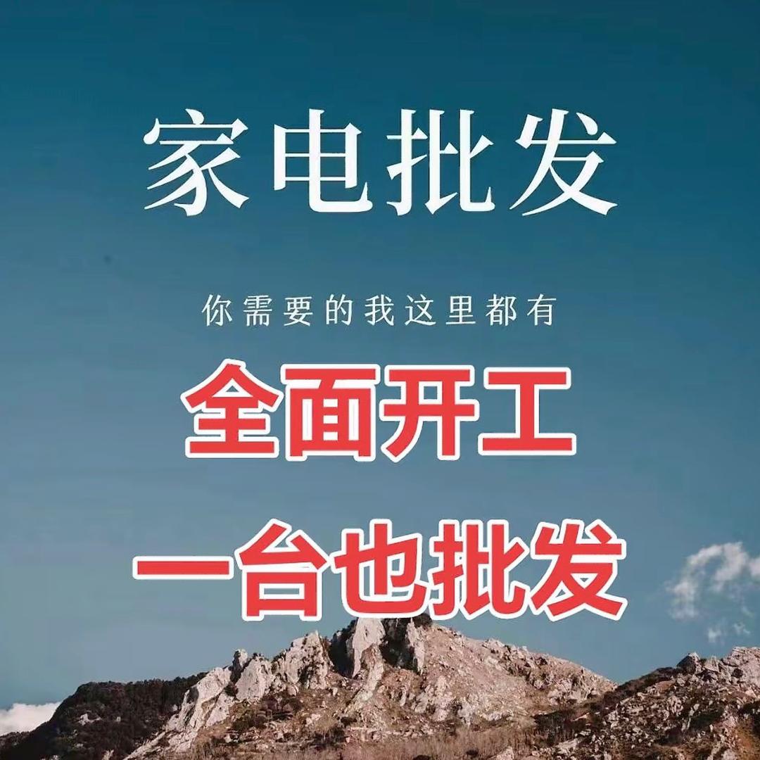 保山家电配件批发零售