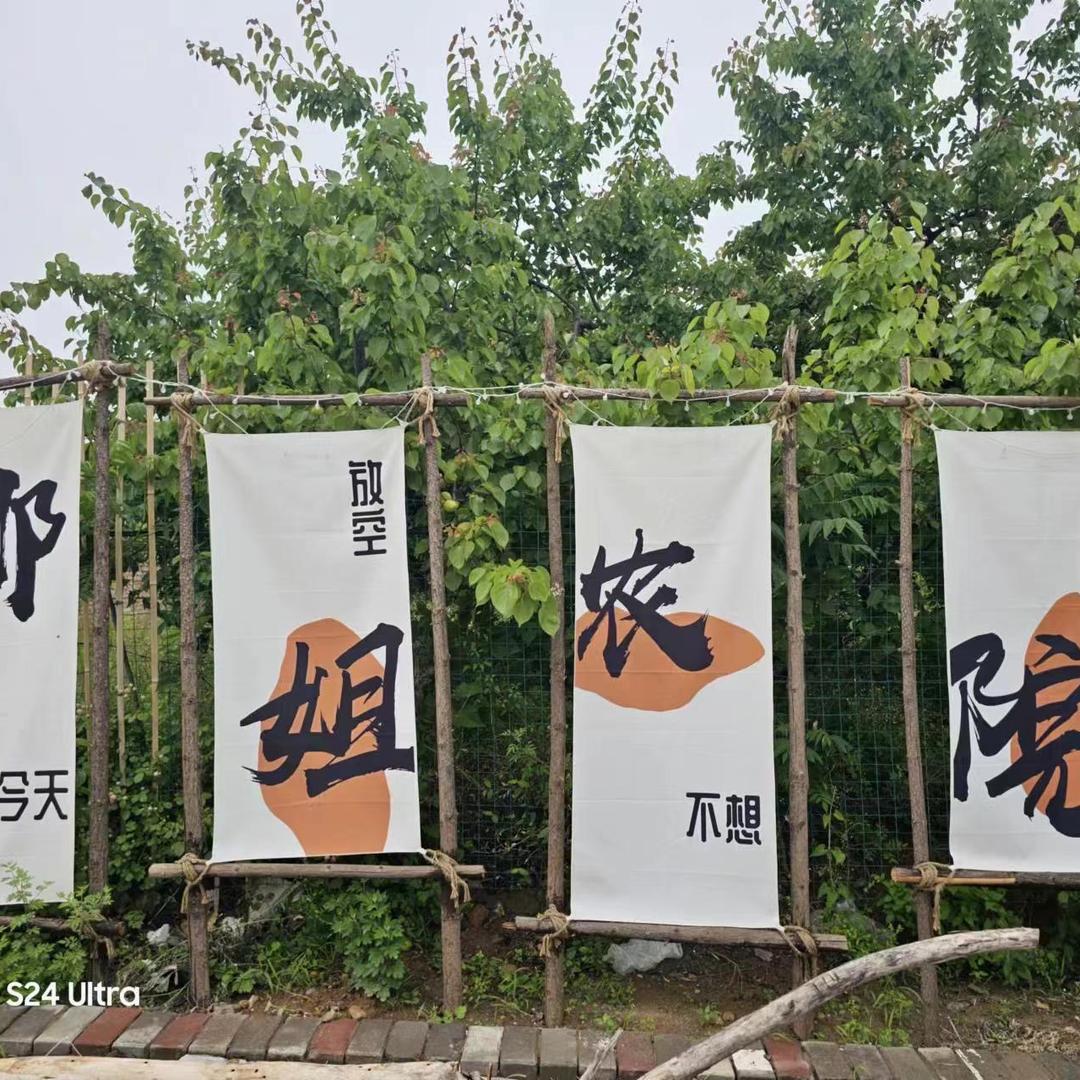 娜姐农院（洛阳）