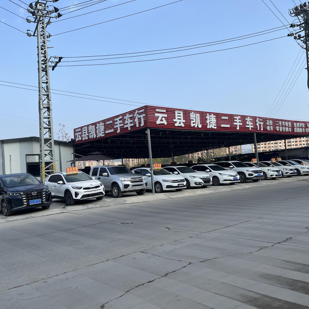 云县凯捷二手车交易市场