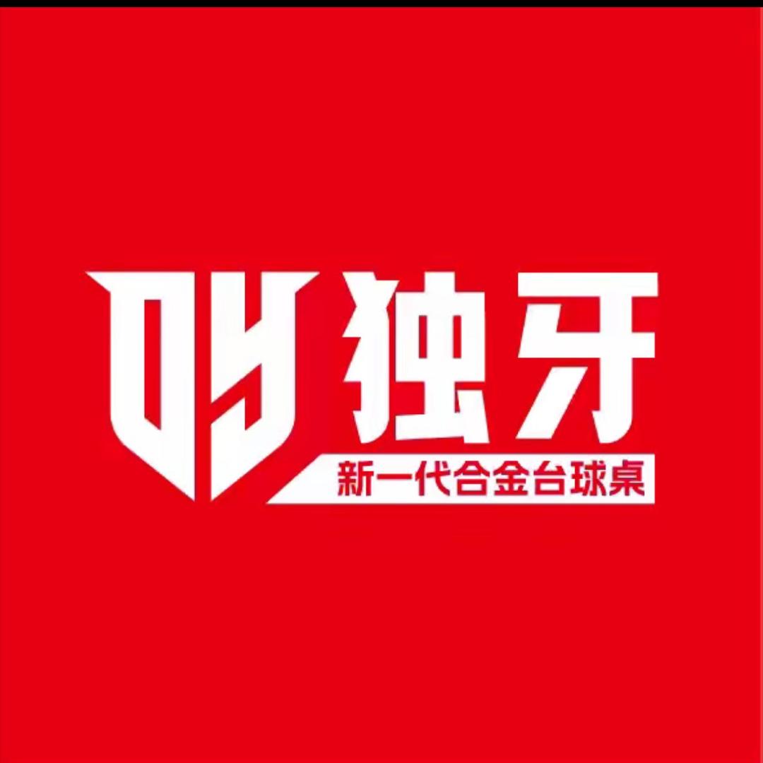 独牙台球俱乐部(星舰店)官方号