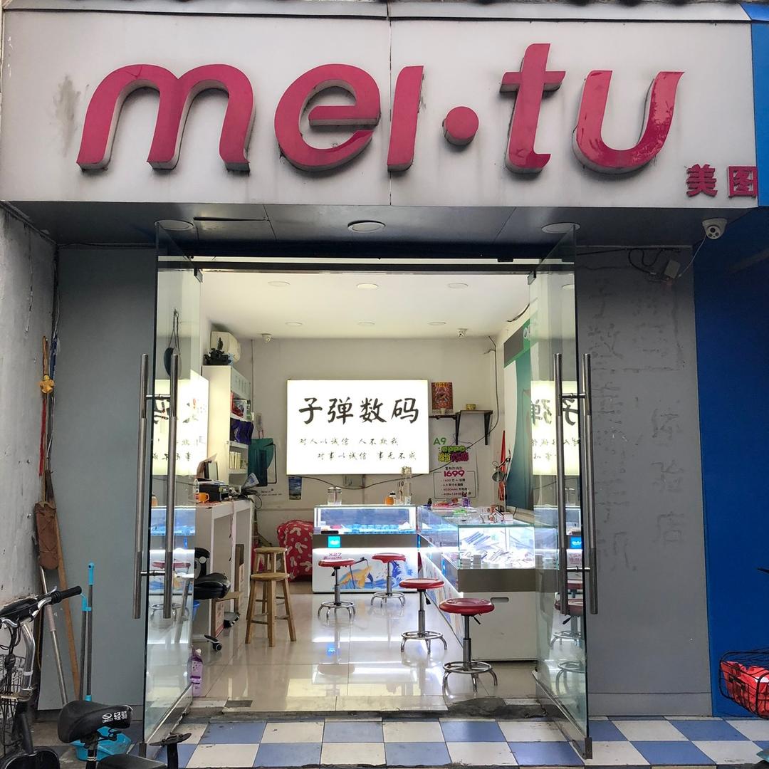 安阳晓红手机店