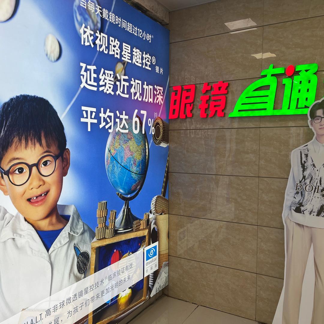 深圳公明眼镜直通车店