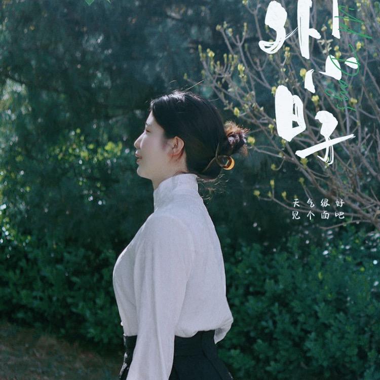 大晴天儿（班主任版）