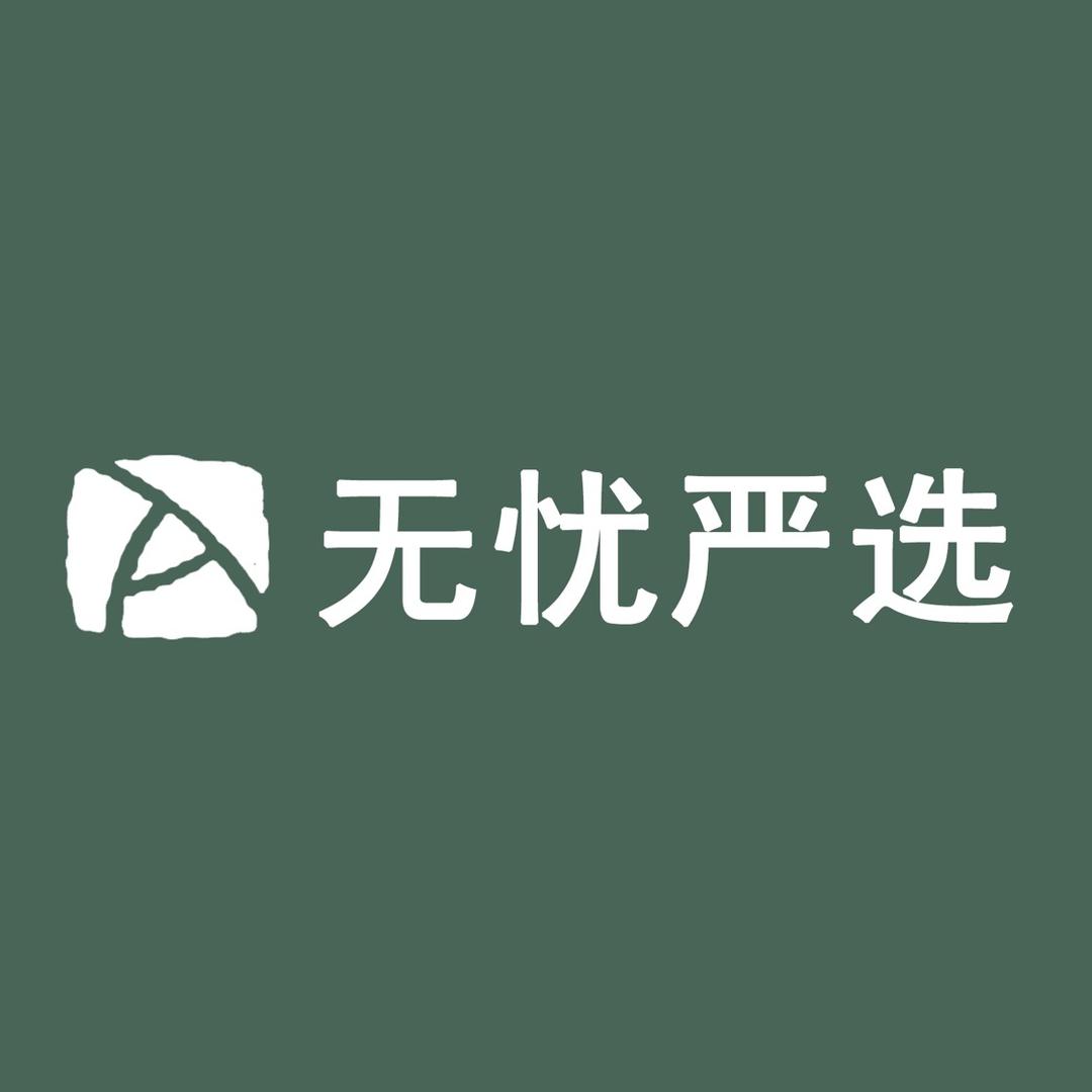 无忧严选企业店