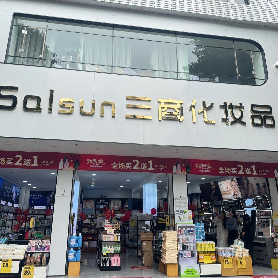 三商化妆品·知妆社