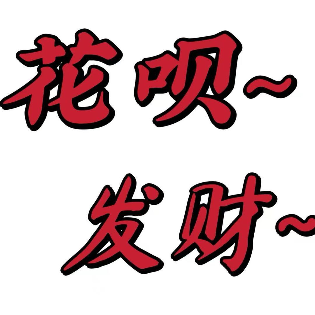 花花商务