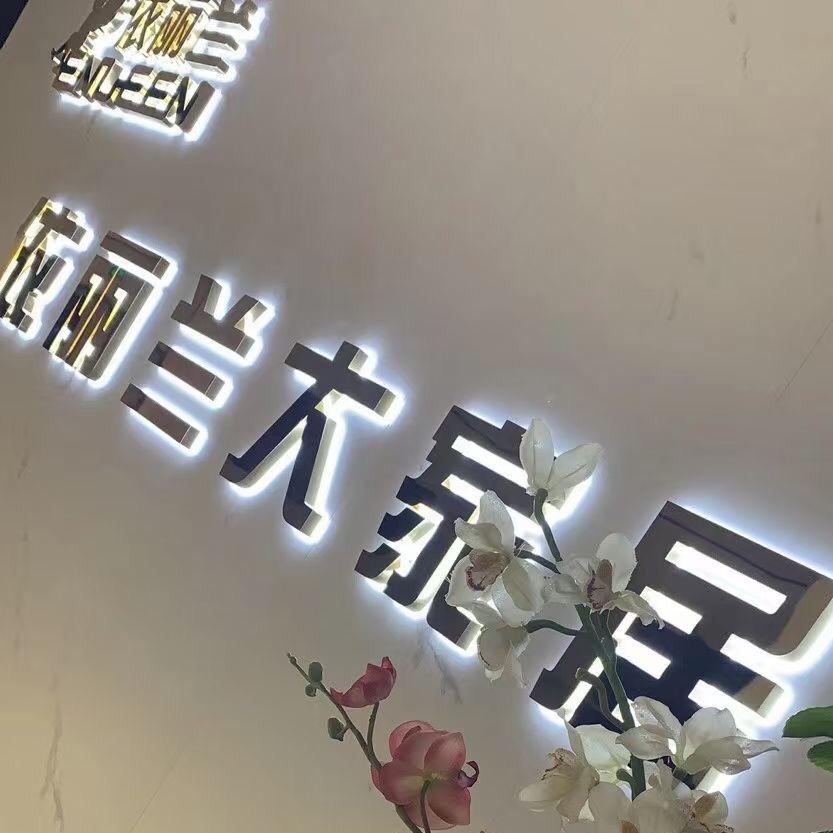 长子依丽兰大家居