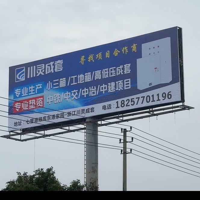 浙江川灵成套电气有限公司