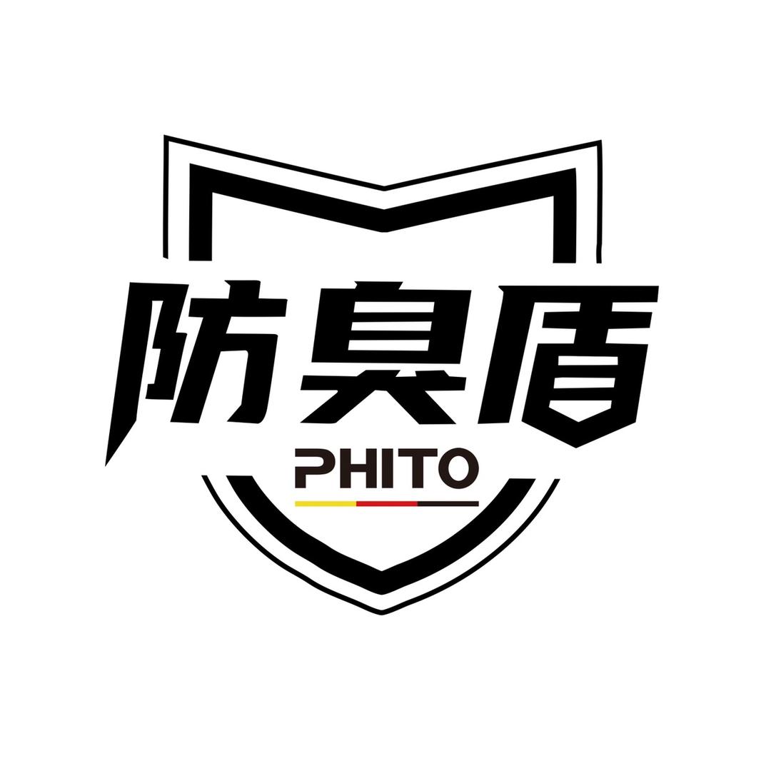 PHITO防臭盾