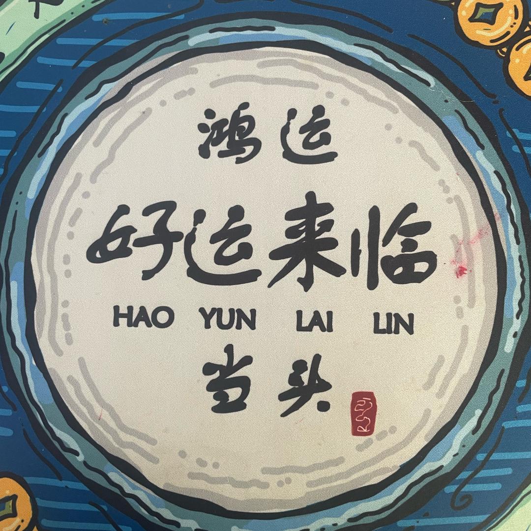桑po如意