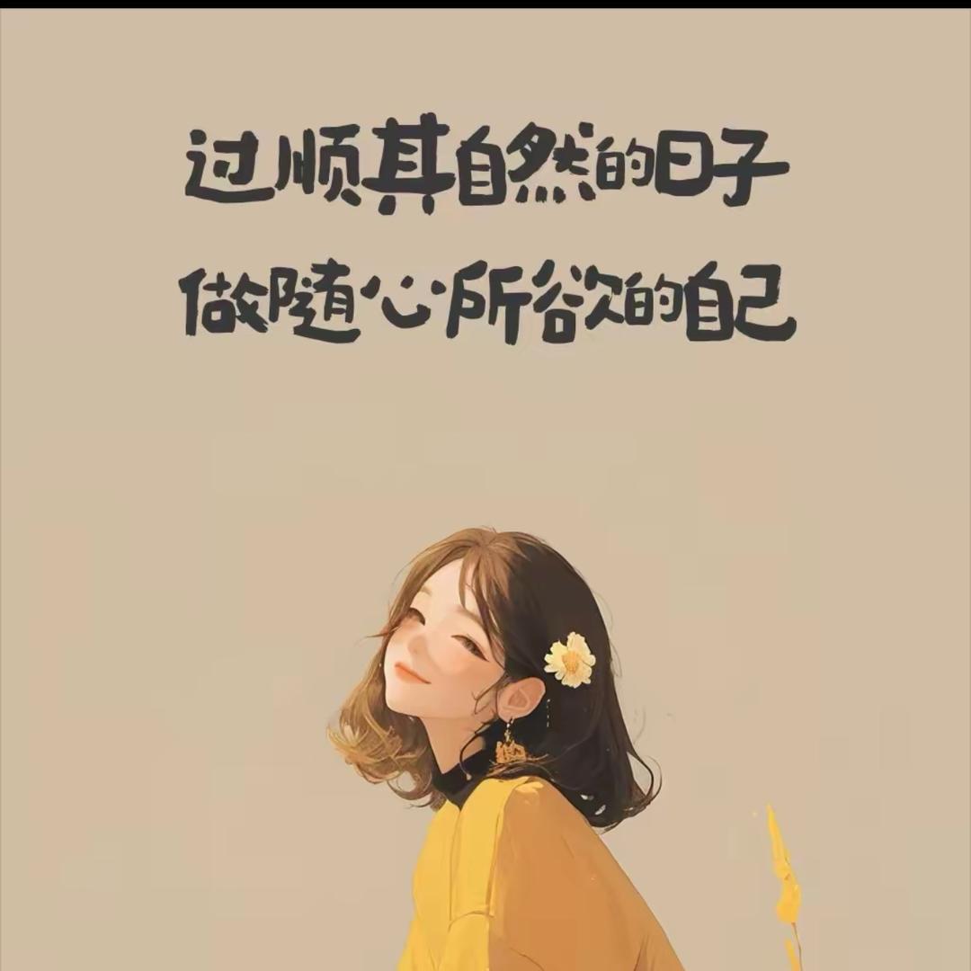 珍惜💞才配拥有