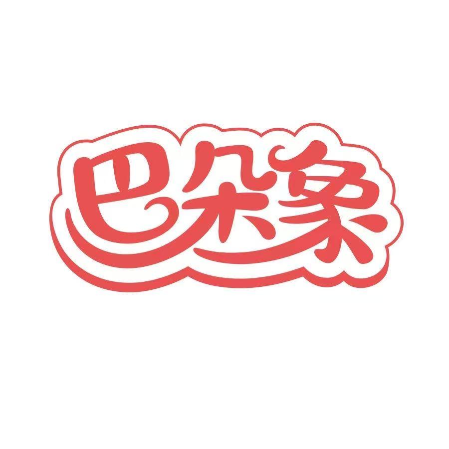 巴朵象企业店