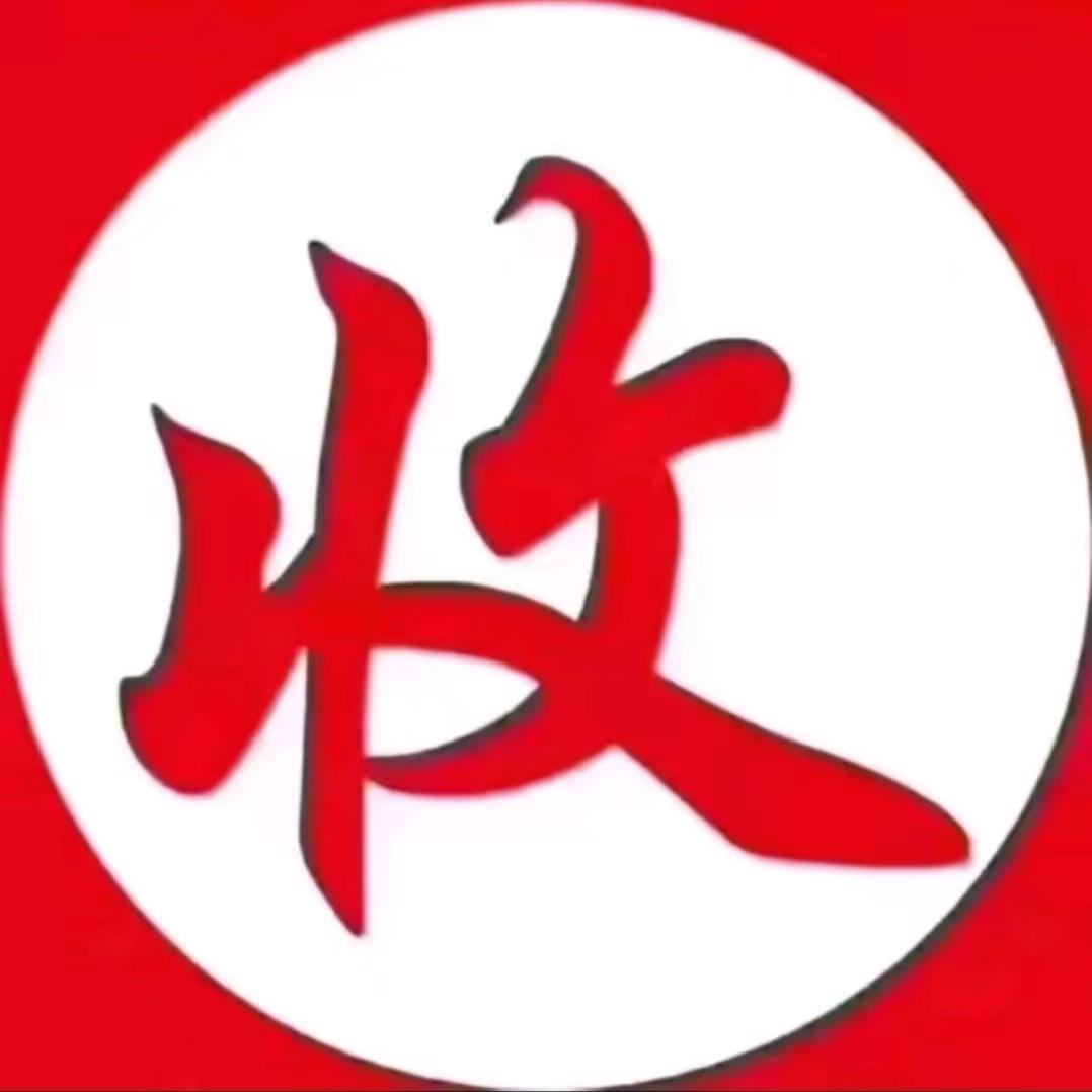 老物回收