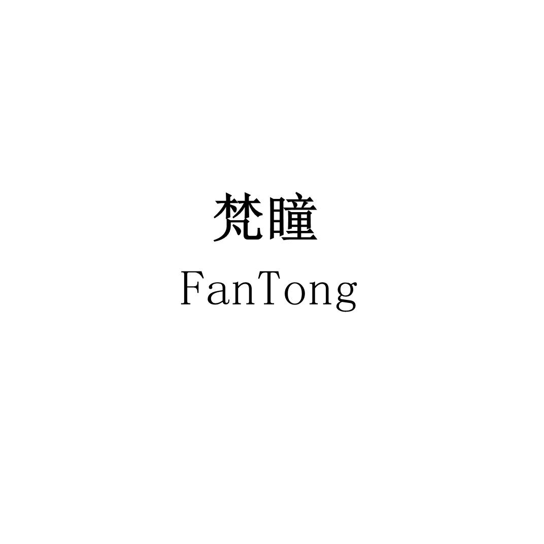 梵瞳眼镜