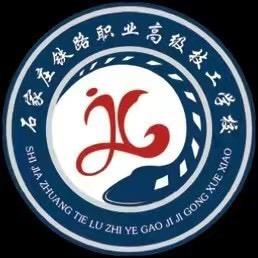 石家庄铁路职业高级技工学校咨询