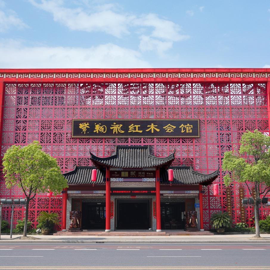 紫翔龙精品红木