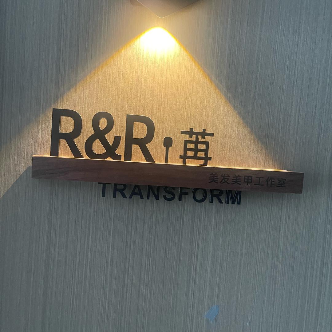 一苒美发工作室