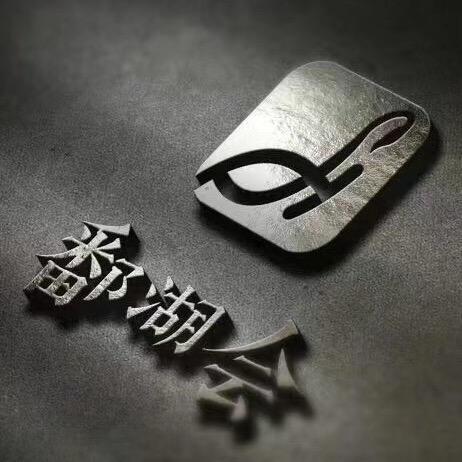 鄱湖会影院式足道理疗