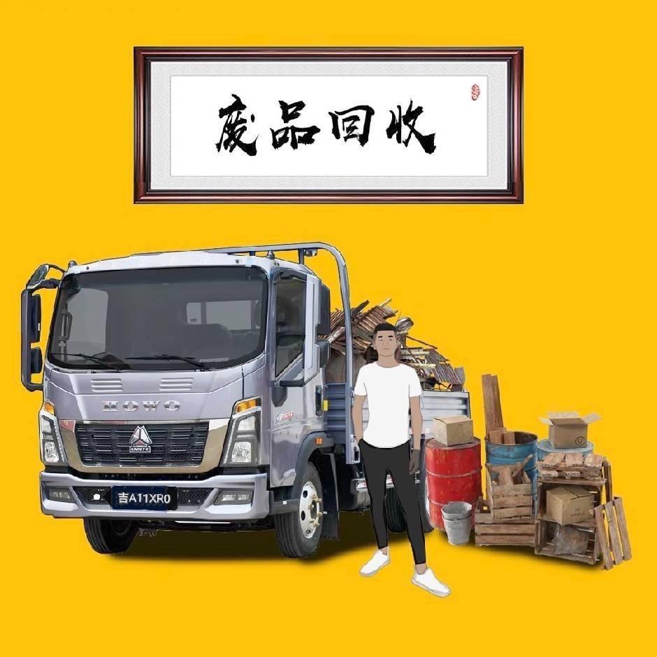 收废品的范