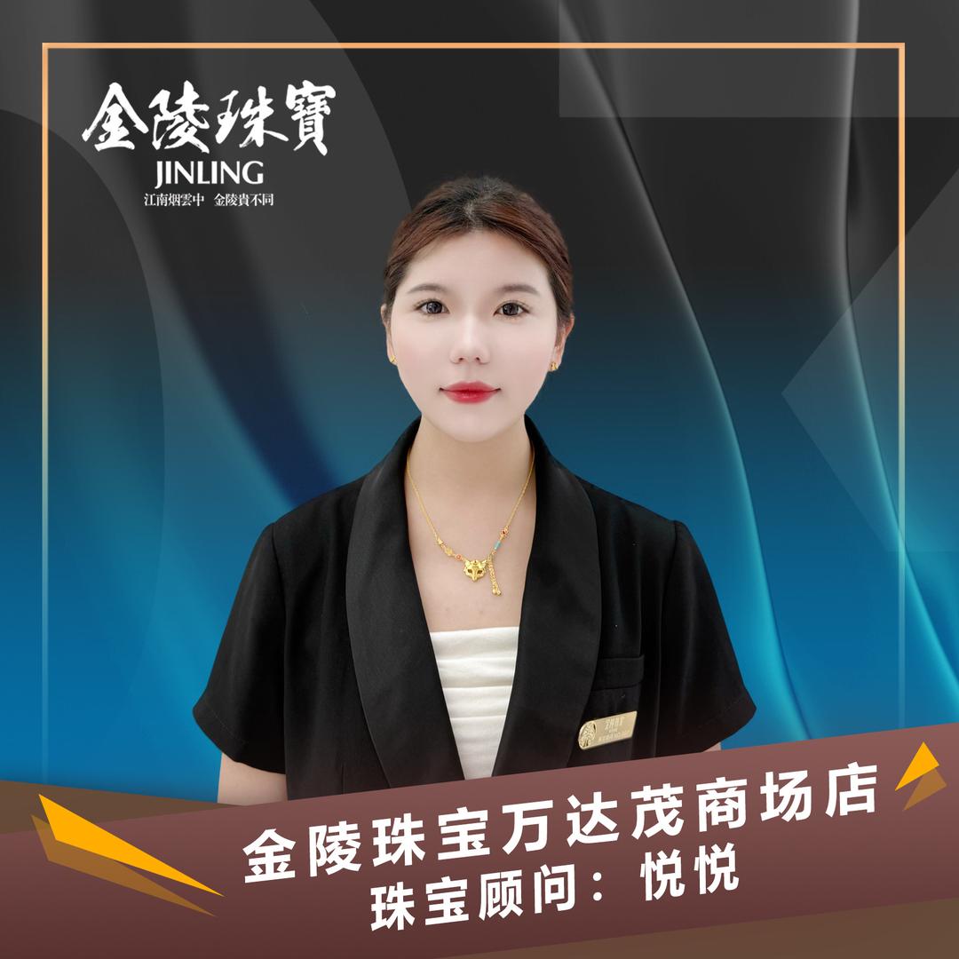 金陵珠宝悦悦（万达茂店）