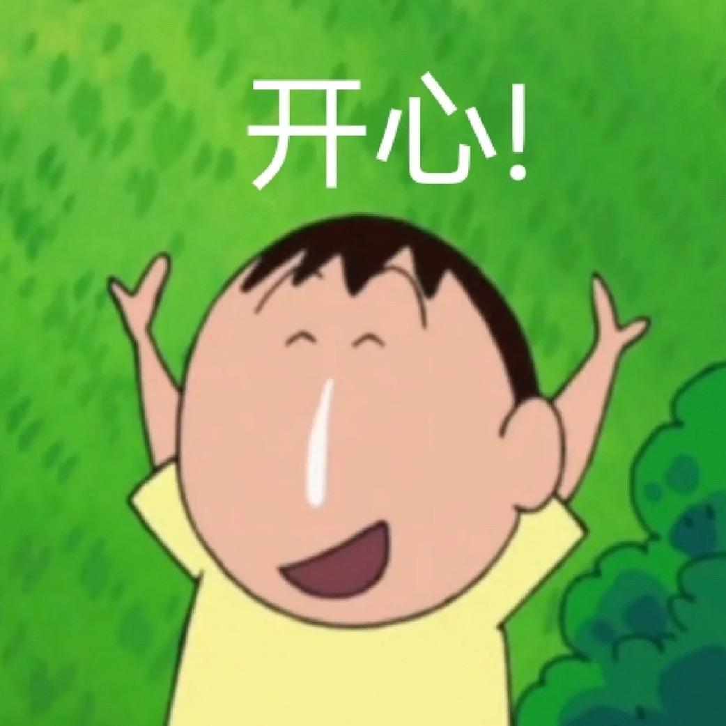 热爱生活啊！