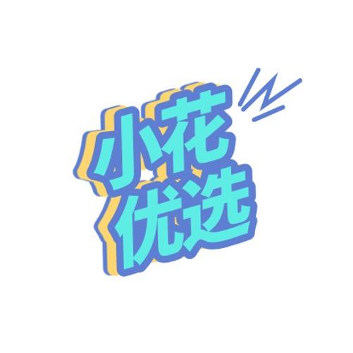 小花家女装穿搭✨