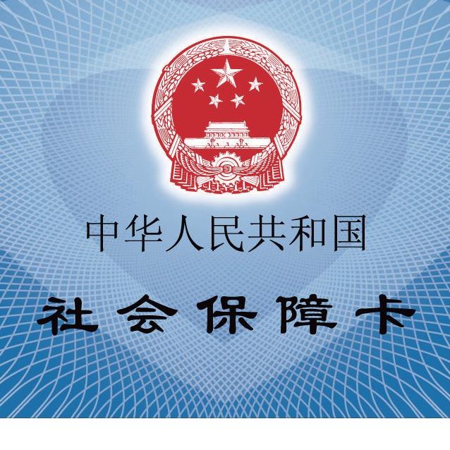 社保妮老师