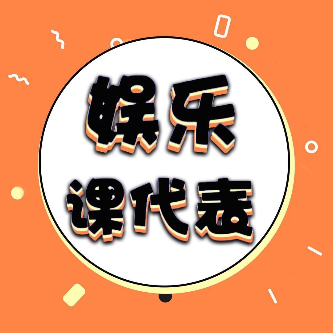 娱乐课代表孙小寒@抖音