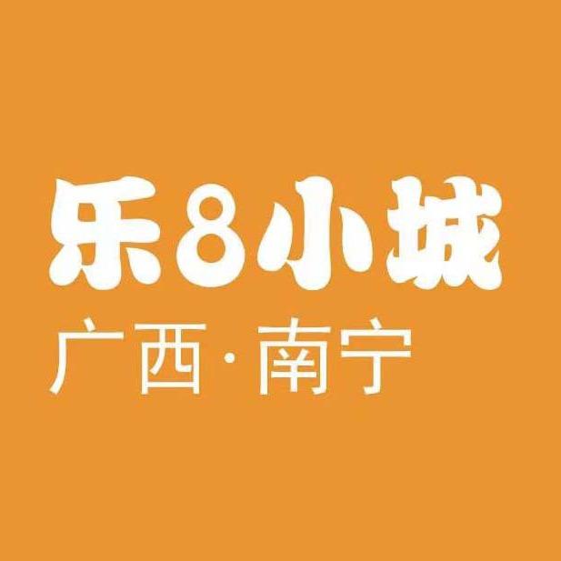 南宁乐8小城儿童职业体验乐园