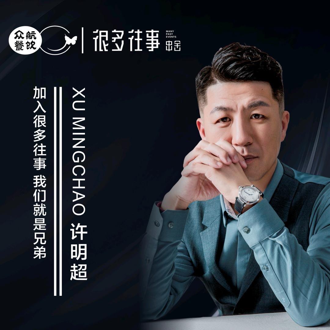 很多往事的老许