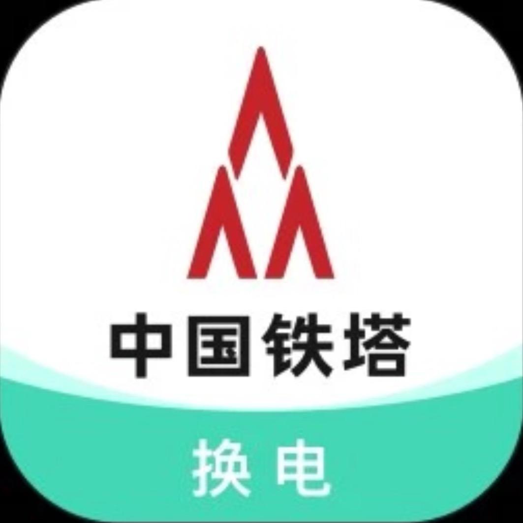 上海铁塔换电优惠套餐全国