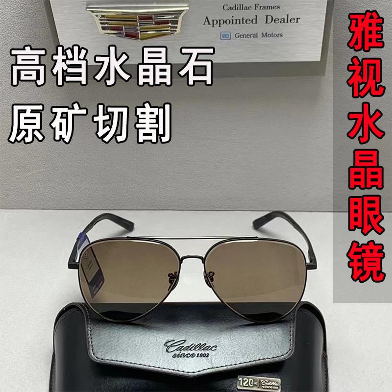 雅视东海天然石头镜