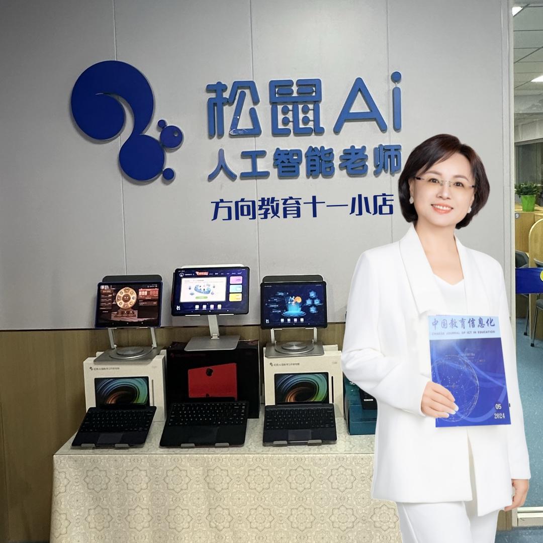 松鼠AI天山区方向教育十一小店