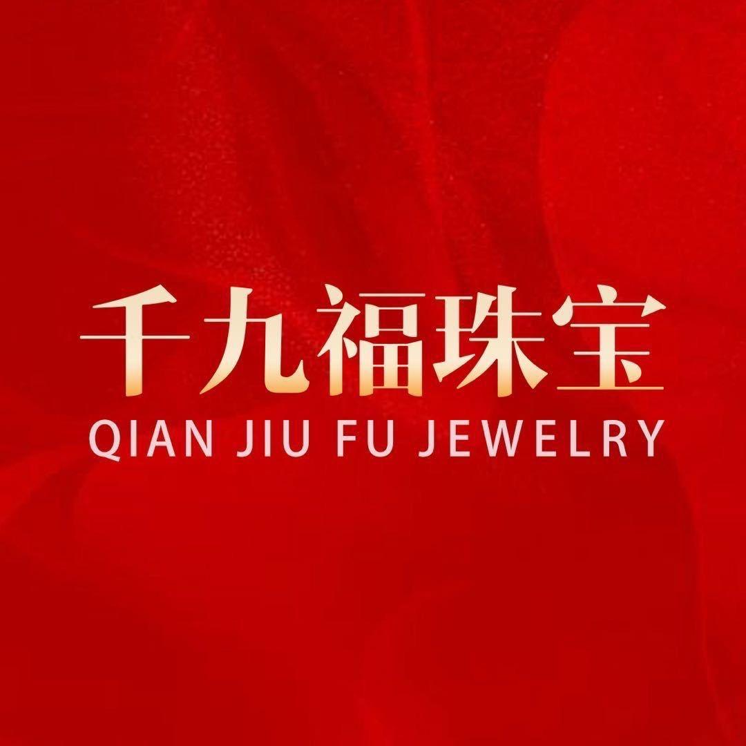 千九福金包银（滨海吾悦店）