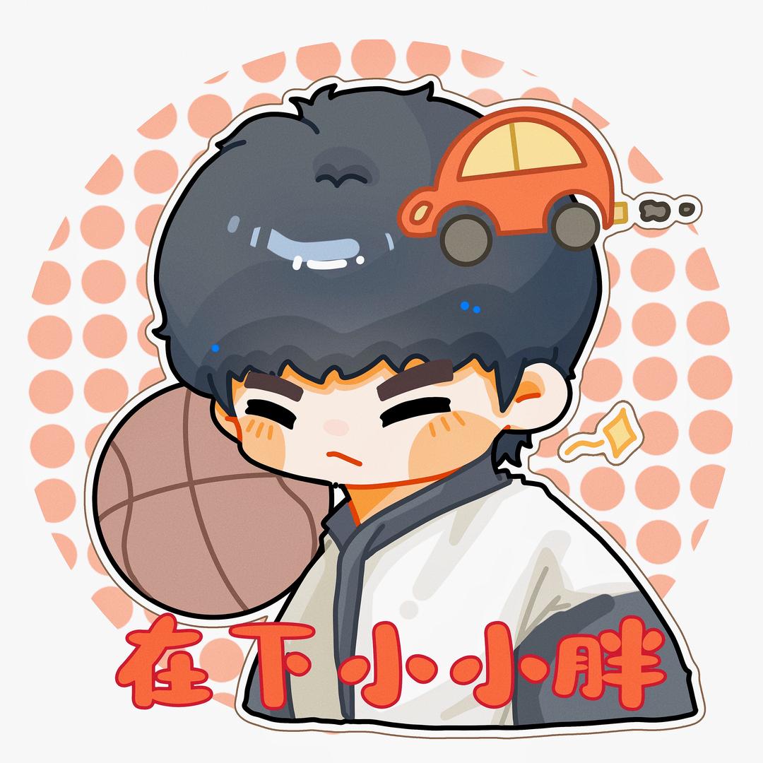 在下小小胖
