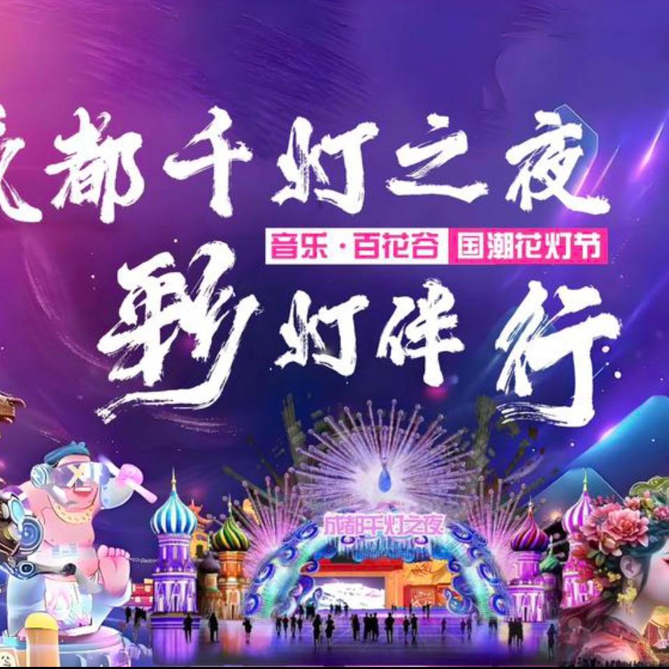 成都千灯之夜直播间