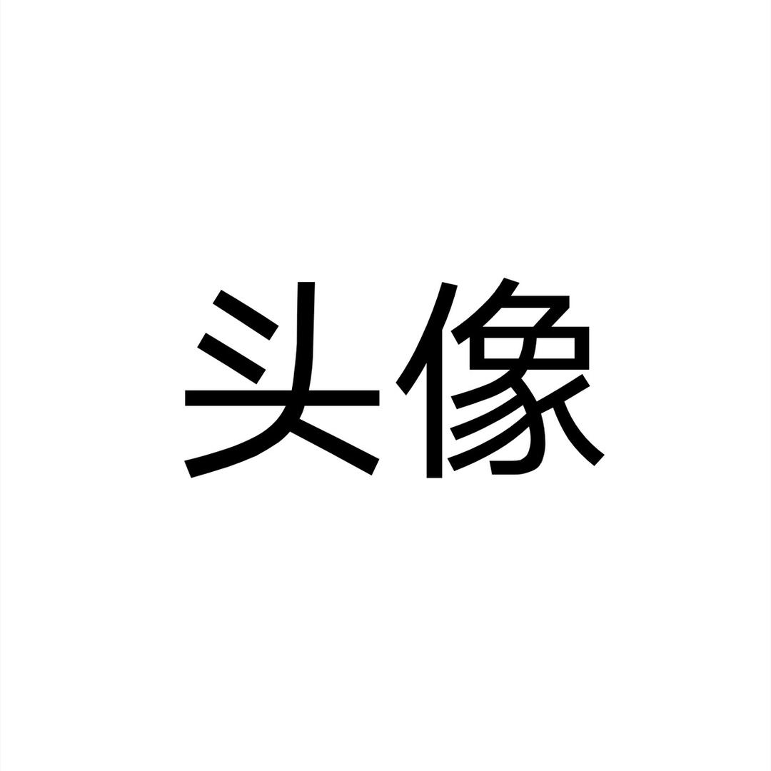 馍夹大米饭