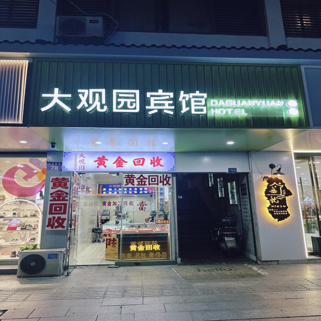 扬州大观园黄金回收