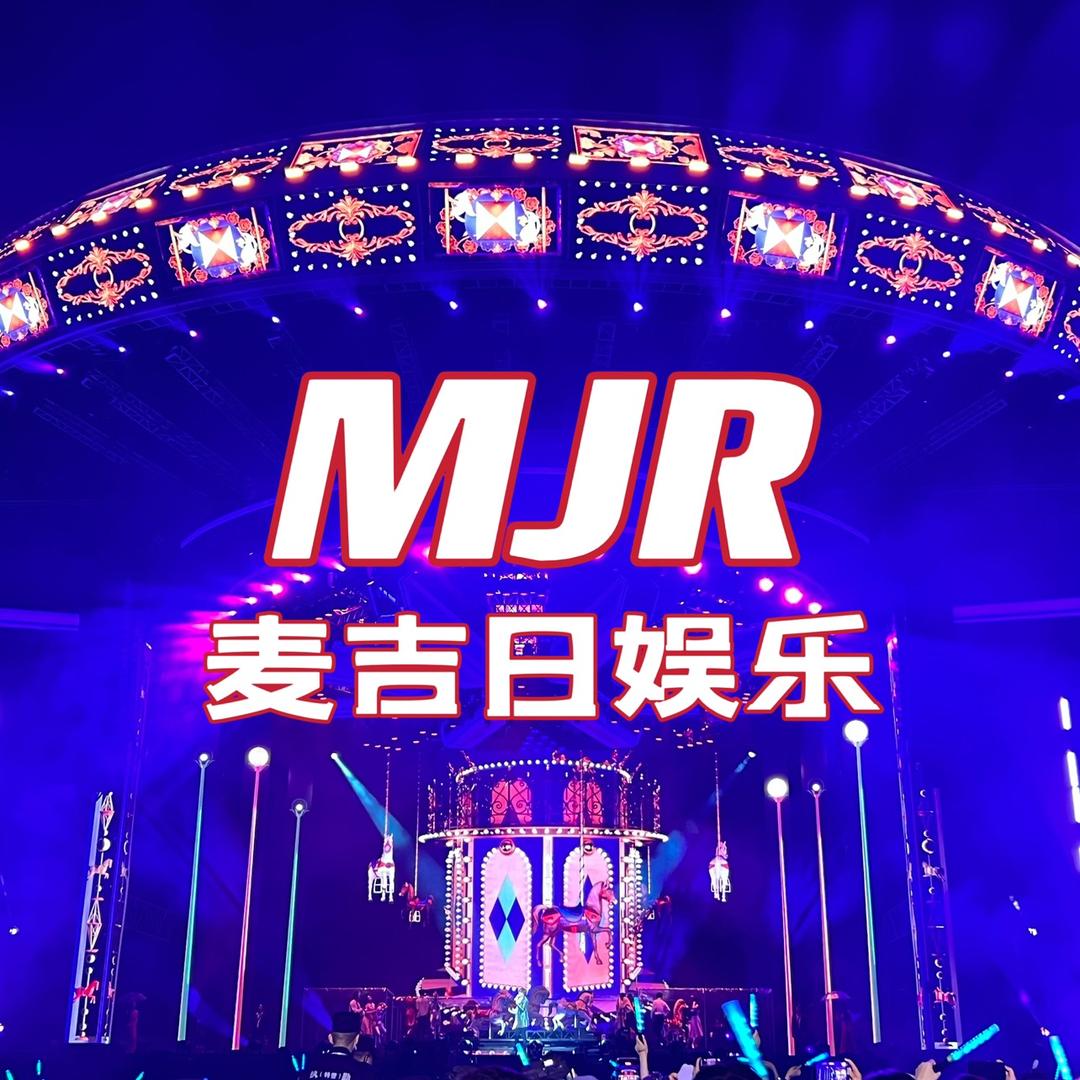 麦吉日娱乐现场